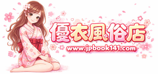 日本風俗服務推薦｜東京成人娛樂服務｜東京黑暗夜遊生活｜日本櫻花妹出勤名單｜日本外送茶華人約炮指南